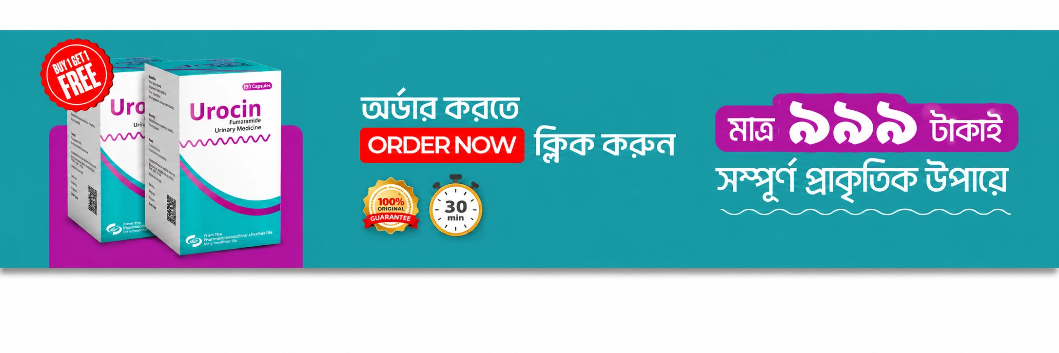 অর্ডার করুন ৯৯৯